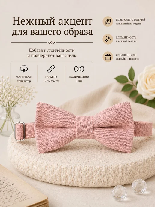 Галстук, розовый