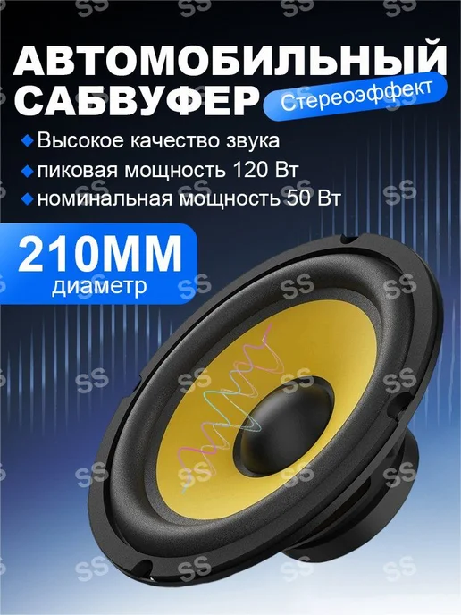 Пассивный автомобильный сабвуфер 20 см, вариант