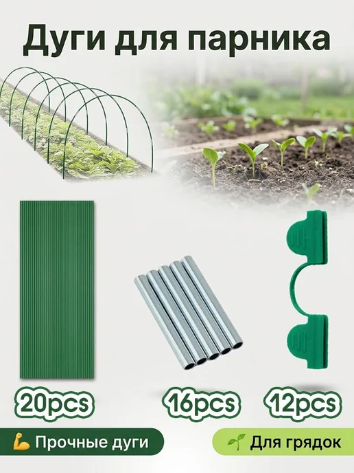 Каркас парника из стеклопластика, 30 дуг, вариант