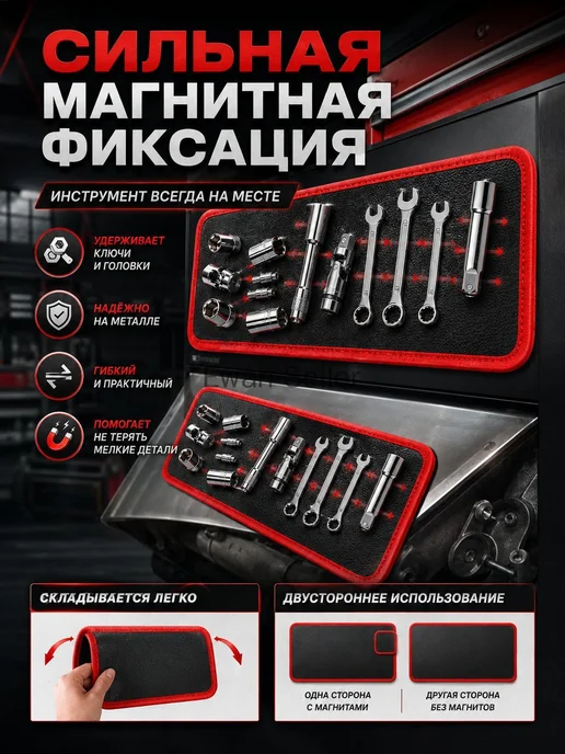 Магнитный гибкий коврик-держатель для инструментов, размер M, вариант, фото 4
