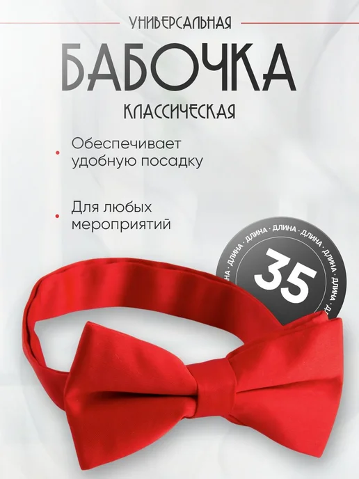 Галстук, красный