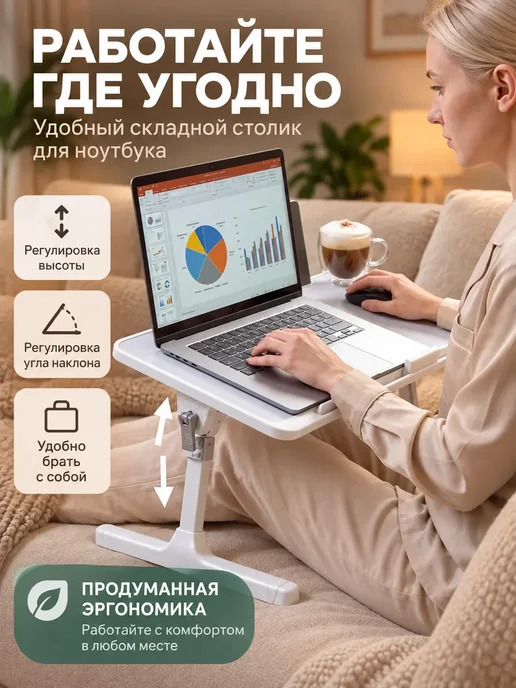 Складной столик для ноутбука с охлаждением и регулировкой, белый, фото 2