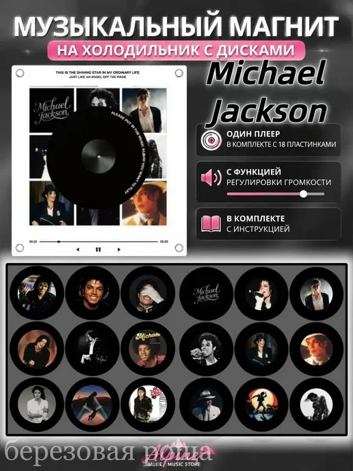 Магнит на холодильник Michael Jackson, вариант