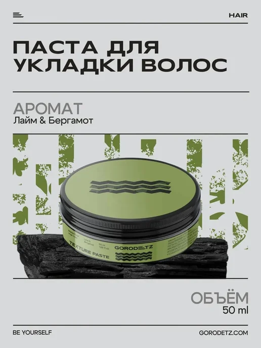 Паста для укладки волос, вариант