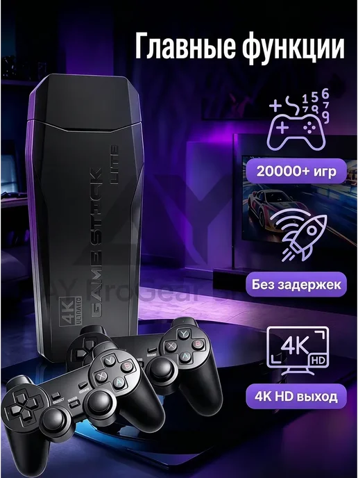 Игровая приставка LITE, 64 ГБ, 20 000 ретро-игр, 2 геймпада, 64 ГБ