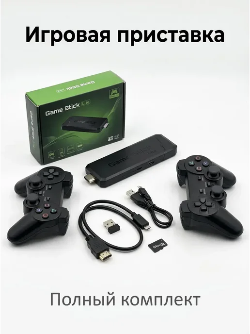 Игровая приставка LITE, 64 ГБ, 20 000 ретро-игр, 2 геймпада, 64 ГБ, фото 2