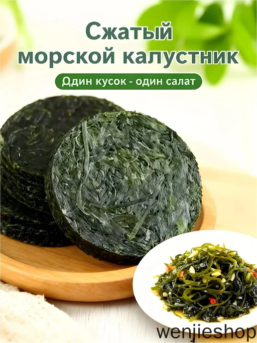 Zenso-Круглый корж из ламинарии Комбу Шелковый для салата, 1, вариант