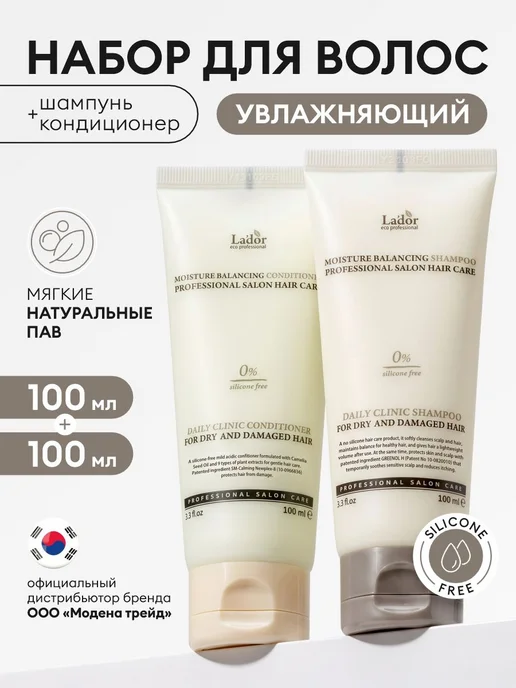 Lador Набор для сухих волос Увлажняющий бессиликоновый и, вариант