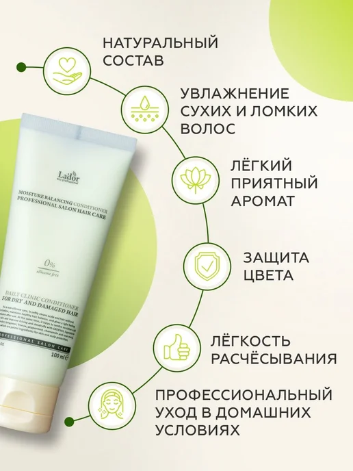 Lador Набор для сухих волос Увлажняющий бессиликоновый и, вариант, фото 7