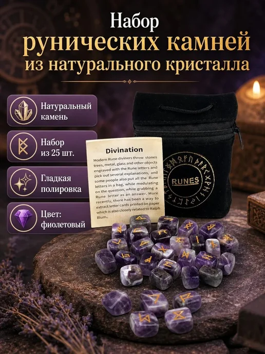 Руны агат кварц набор, вариант