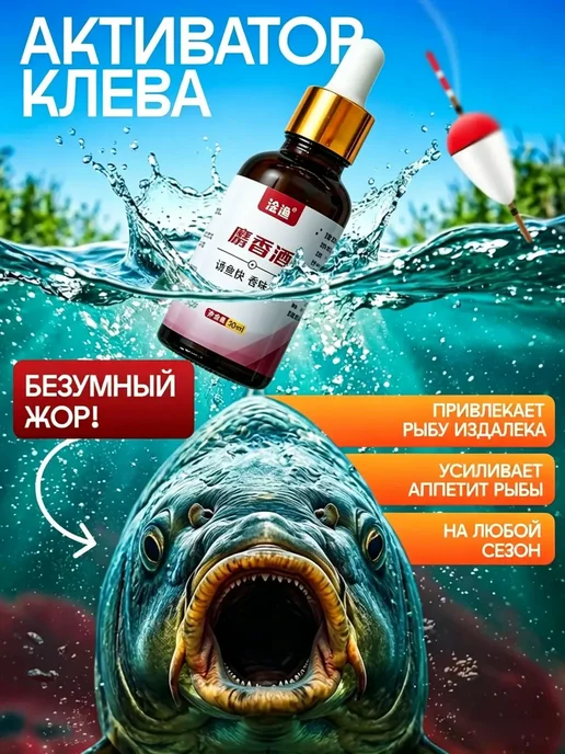 Аттрактант для рыбалки на хищника универсальный, вариант, фото 2