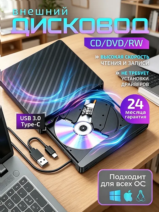 Внешний DVD-RW привод для ноутбука и ПК, вариант