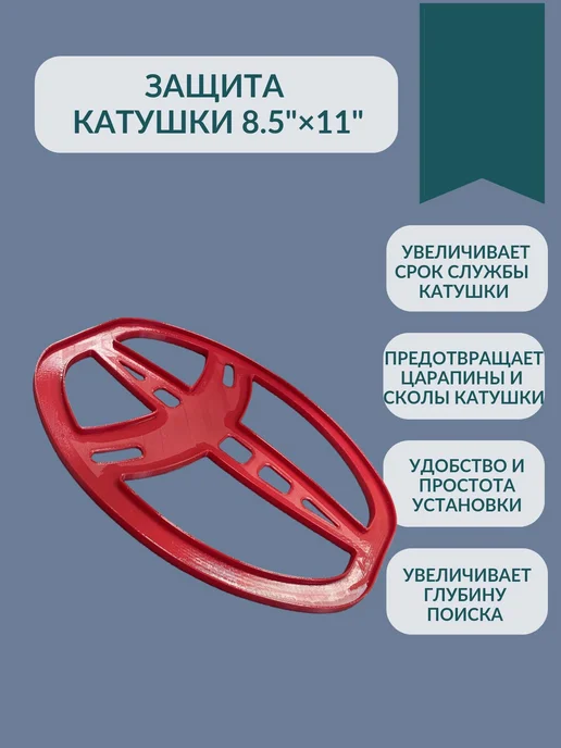 Нет бренда Защита катушки Garrett ACE PRO красная, красный