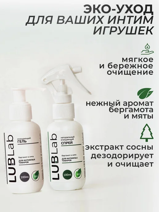 Комплект очищающих средств LUBLab для секс-игрушек - эко-гел, вариант, фото 2