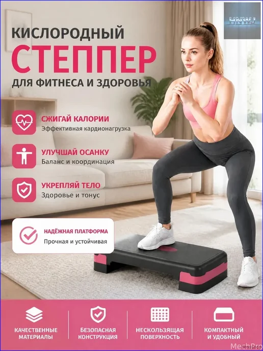 Степ платформа для дома, вариант