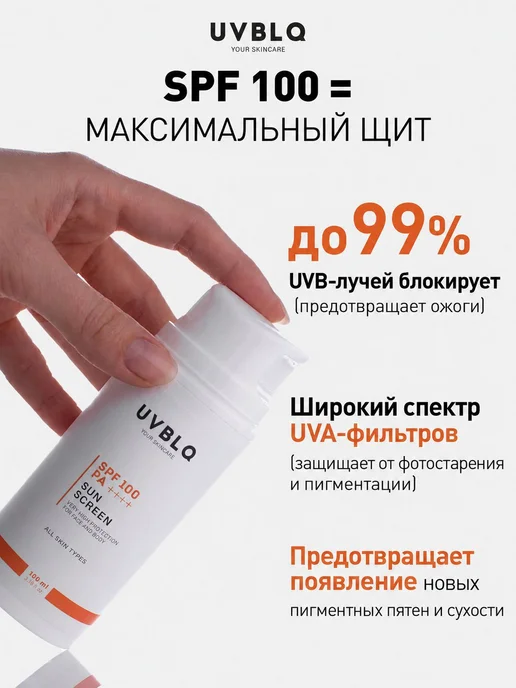 Солнцезащитный крем для лица и тела спф 100, спф для, вариант, фото 2