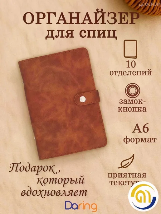Органайзер для спиц и крючков, 10 ячеек, вариант