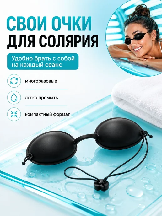 Очки для солярия для лазера, черный, фото 2