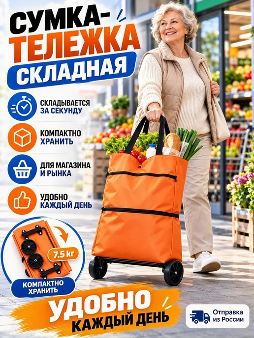 сумка тележка хозяйственная на колесах складная, оранжевый