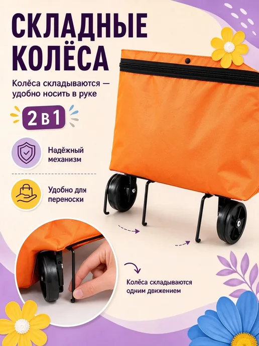 сумка тележка хозяйственная на колесах складная, оранжевый, фото 4