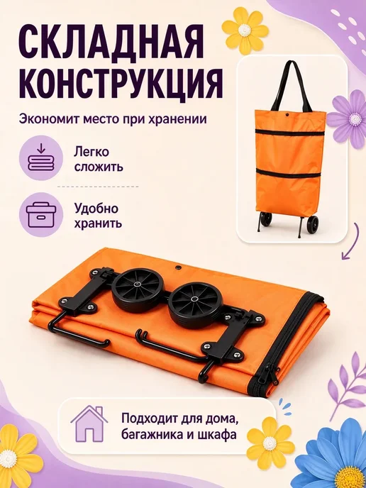 сумка тележка хозяйственная на колесах складная, оранжевый, фото 5