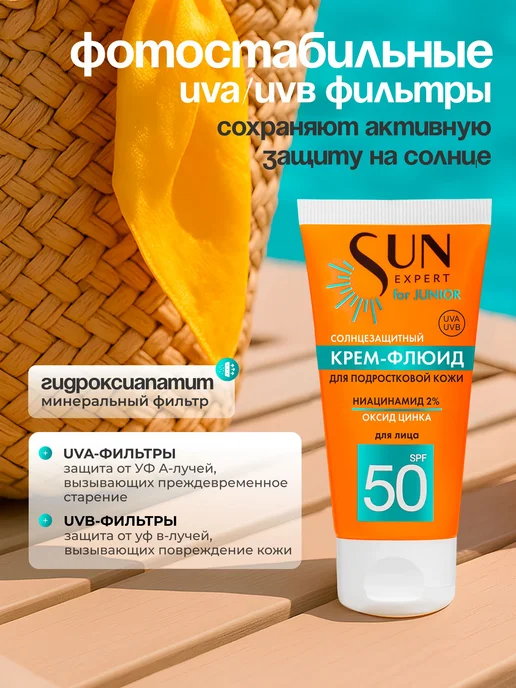 Солнцезащитный некомедогенный крем флюид для лица SPF50 для, вариант, фото 4