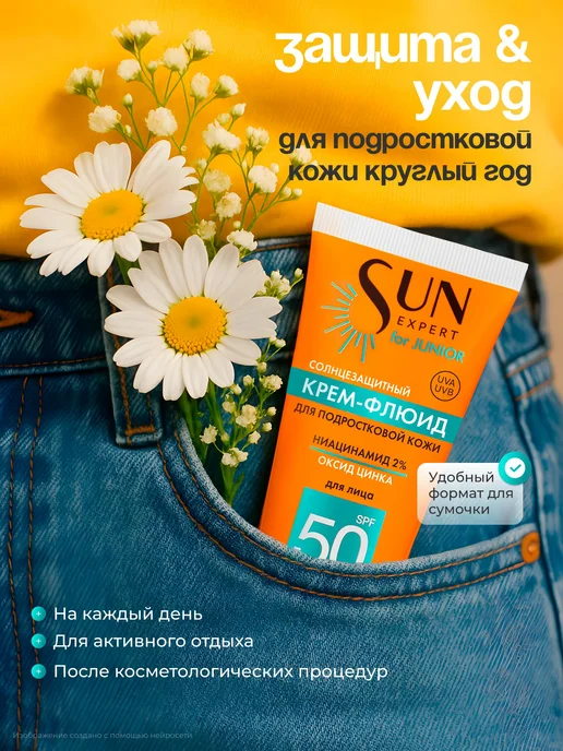 Солнцезащитный некомедогенный крем флюид для лица SPF50 для, вариант, фото 6