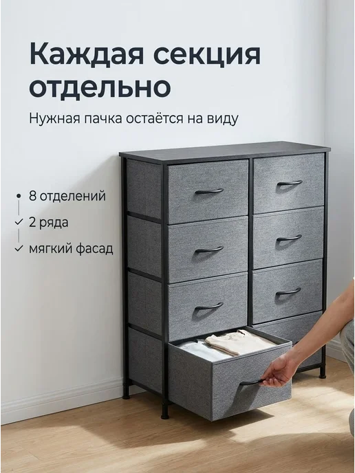 Комод серый тканевый, 8 ящиков, 85×30×97, 85x30x97, фото 2