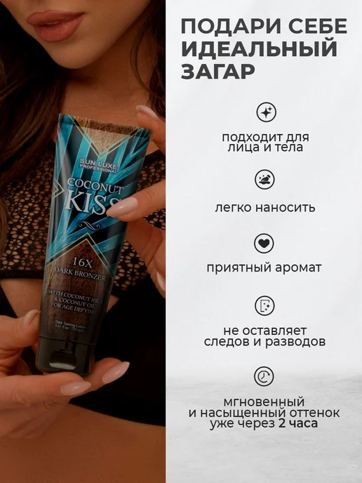 Sun Luxe Professional, Крем для загара в солярии Coconut Kiss 16х, вариант, фото 2