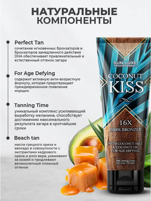Sun Luxe Professional, Крем для загара в солярии Coconut Kiss 16х, вариант, фото 3