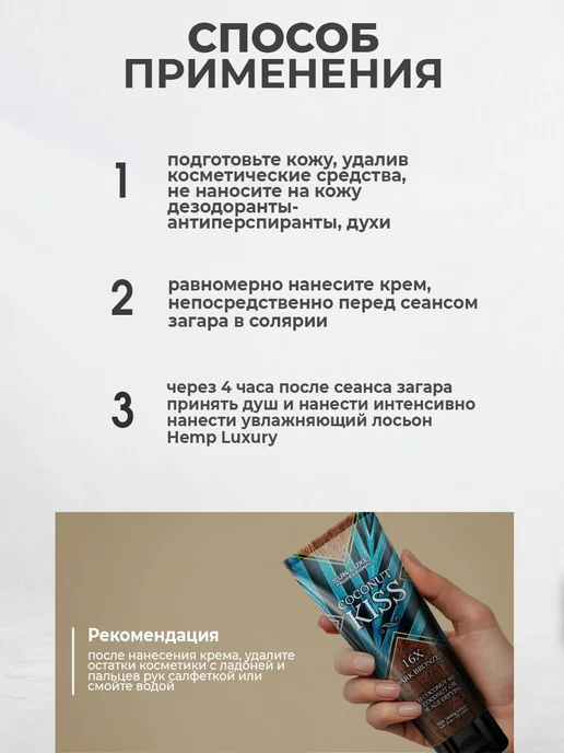 Sun Luxe Professional, Крем для загара в солярии Coconut Kiss 16х, вариант, фото 5