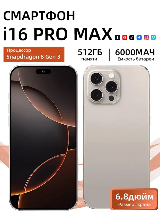 Смартфон Pro Max 16 Pro Max 512 ГБ, золотой