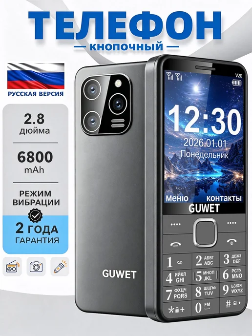 GUWET телефон кнопочный V20,2.8экран,6800mAh,Черный, 6800 мАч