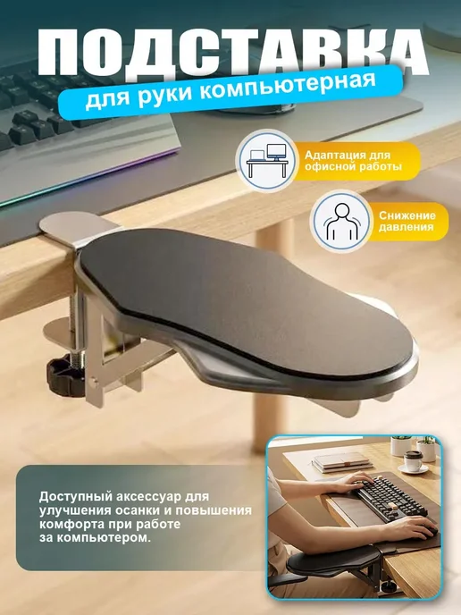Нет бренда Подставка для руки компьютерная, вариант