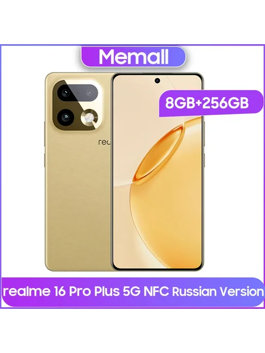 Смартфон realme 16 Pro Plus 8/256 ГБ, золотой