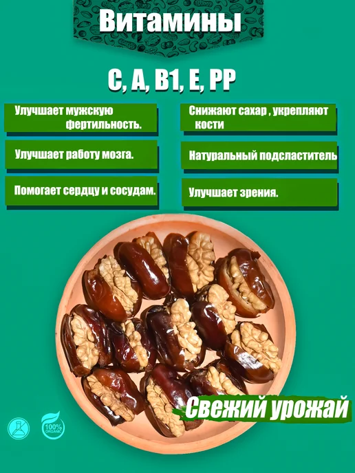 Финики с грецким орехом без сахара, 500г, 500 г, фото 2