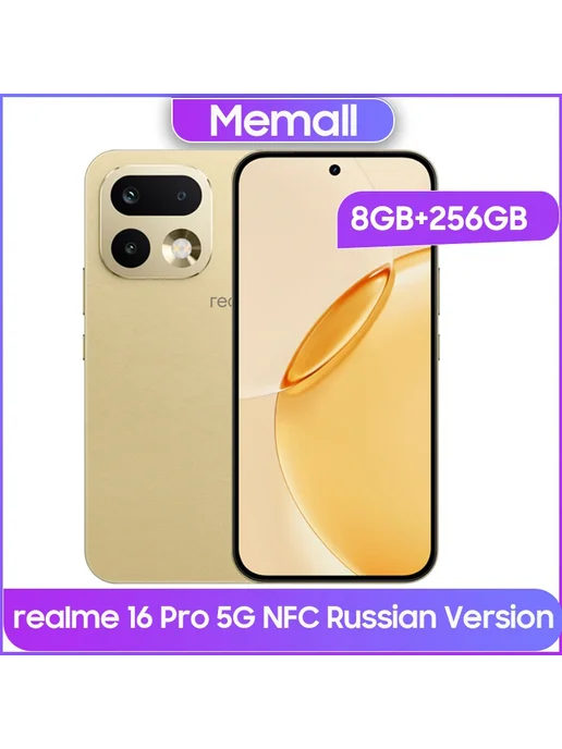 Смартфон realme 16 Pro 8/256 ГБ, золотой