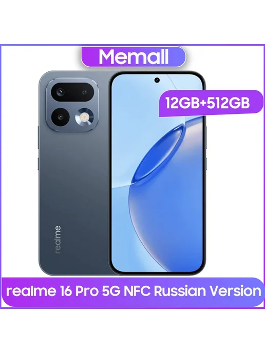 Смартфон realme 16 Pro 12/512 ГБ, серый