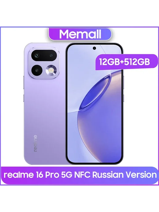 Смартфон realme 16 Pro 12/512 ГБ, фиолетовый