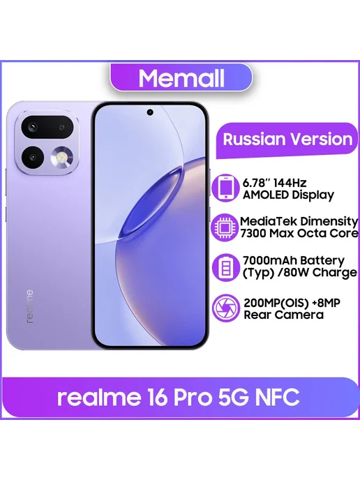Смартфон realme 16 Pro 12/512 ГБ, фиолетовый, фото 2
