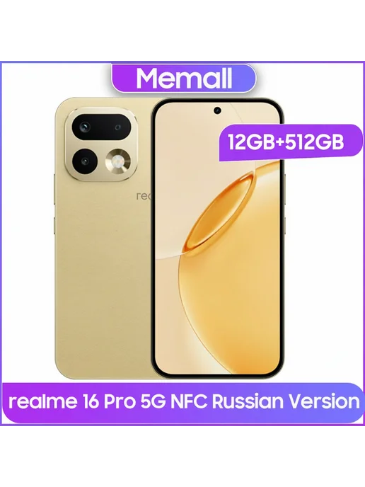Смартфон realme 16 Pro 12/512 ГБ, золотой