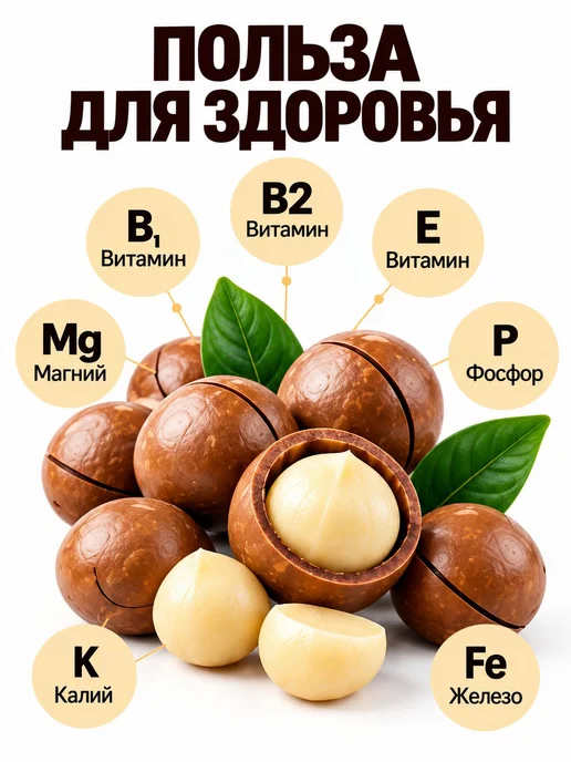 Орех макадамия в ванильном сиропе 500гр, 500 г, фото 2