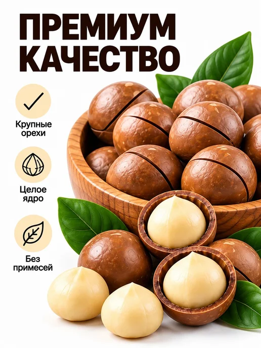 Орех макадамия в ванильном сиропе 500гр, 500 г, фото 4