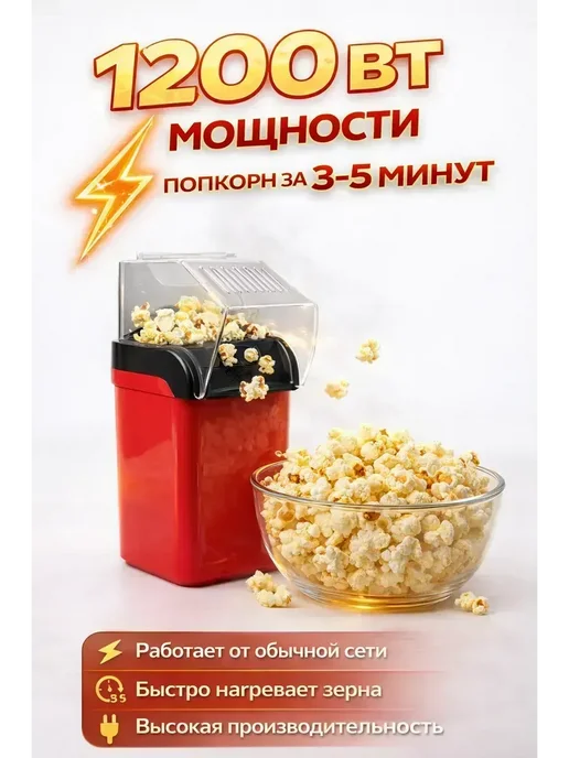 Аппарат для попкорна домашний кукуруза для детей, красный, фото 2