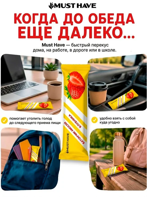 Злаковые батончики мюсли MUST HAVE "Клубника" зерновые, в 25, вариант, фото 2