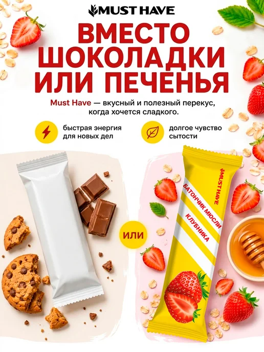 Злаковые батончики мюсли MUST HAVE "Клубника" зерновые, в 25, вариант, фото 3