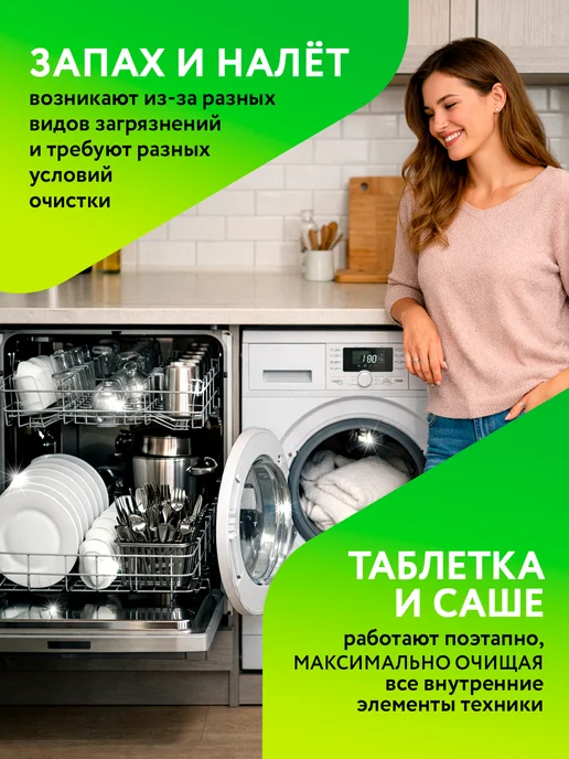 Очиститель для посудомоечных и стиральных машин, 4 саше + 12, вариант, фото 2