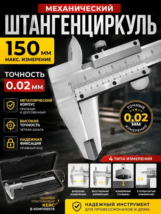 Штангенциркуль металлический с глубиномером механический ЧУДО KYZ