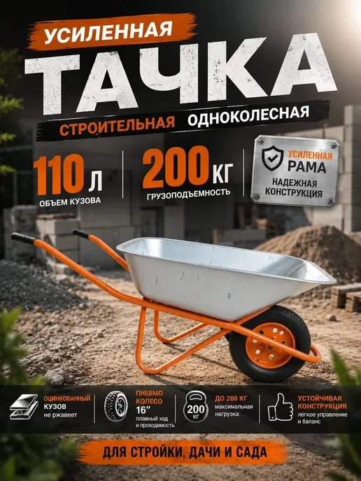 Тачка садовая строительная 1-х колесная 100л, 100 л, фото 2