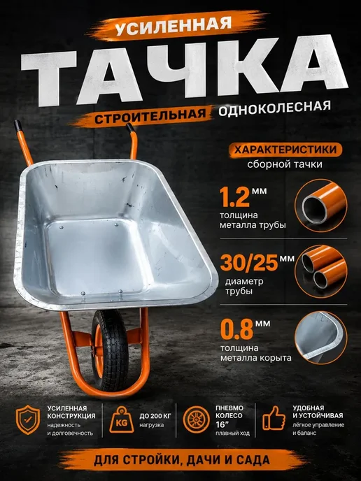 Тачка садовая строительная 1-х колесная 100л, 100 л, фото 3